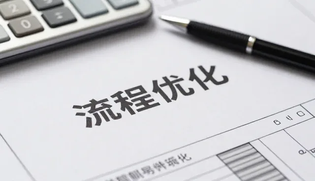 业务流程优化在实际场景中的应用与价值
